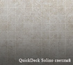 Плиты QuickDeck Plus для пола цветные